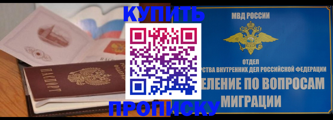 прописка законно в Губкинском